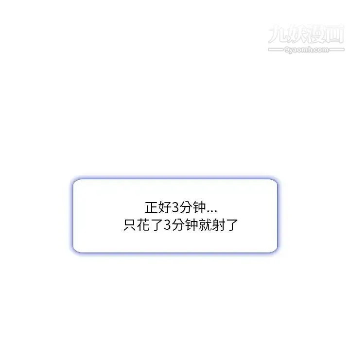 命中注定爱上你 第3话 第14页