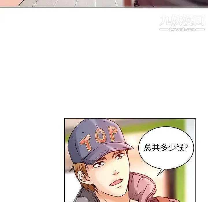 命中注定爱上你 第3话 第38页