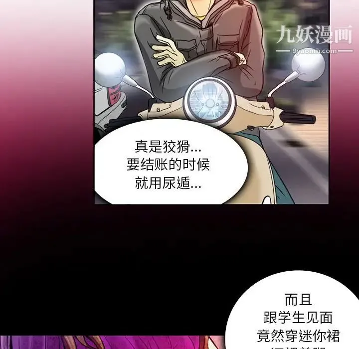 命中注定爱上你 第3话 第70页