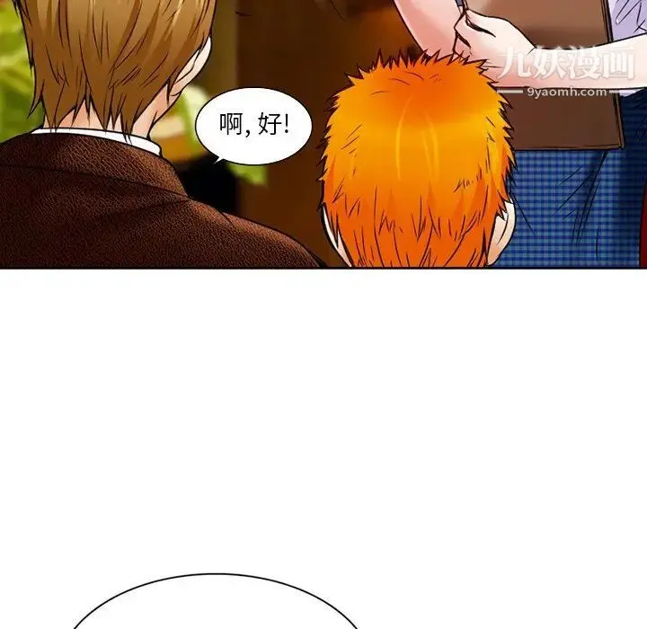 命中注定爱上你 第3话 第102页