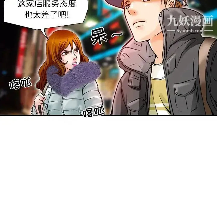 命中注定爱上你 第3话 第53页