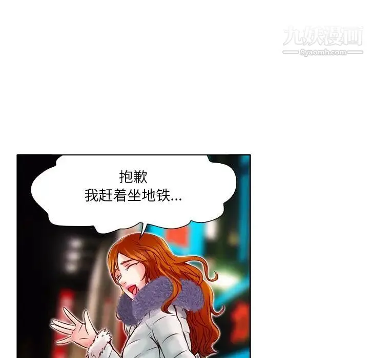 命中注定爱上你 第3话 第54页