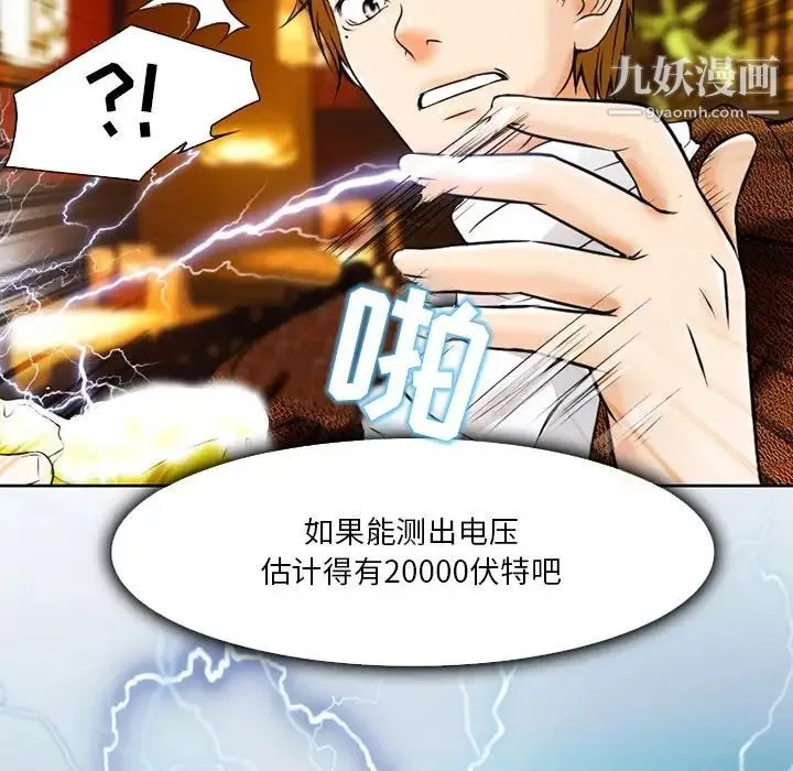 命中注定爱上你 第3话 第109页