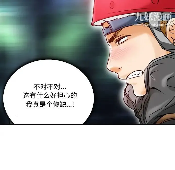 命中注定爱上你 第3话 第62页