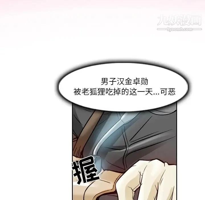 命中注定爱上你 第3话 第73页