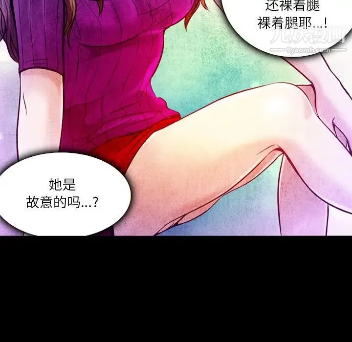 命中注定爱上你 第3话 第71页