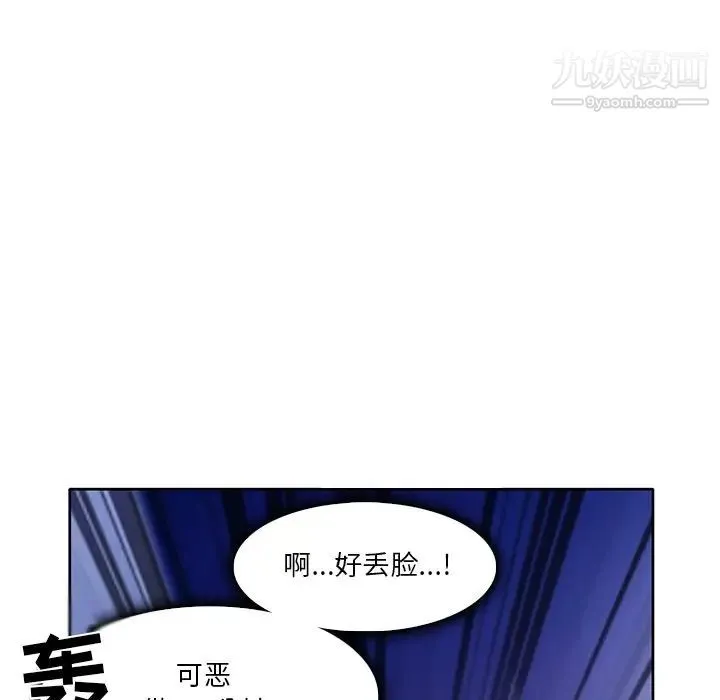 命中注定爱上你 第3话 第57页