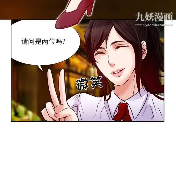 命中注定爱上你 第3话 第99页