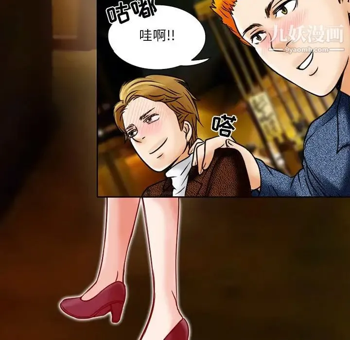 命中注定爱上你 第3话 第98页