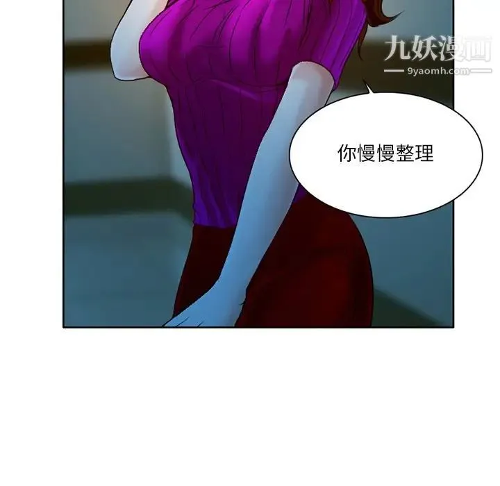 命中注定爱上你 第3话 第32页
