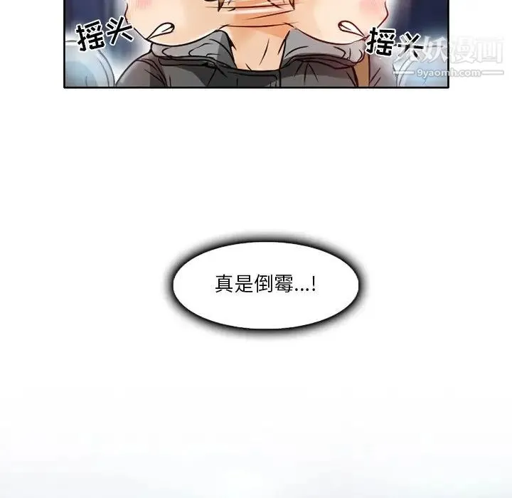 命中注定爱上你 第3话 第60页