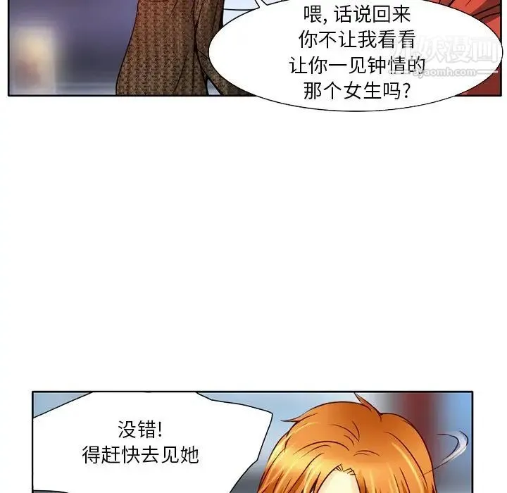 命中注定爱上你 第3话 第83页