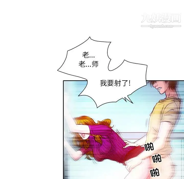命中注定爱上你 第3话 第15页