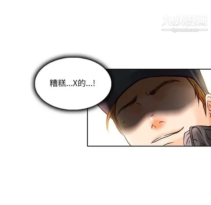 命中注定爱上你 第3话 第50页