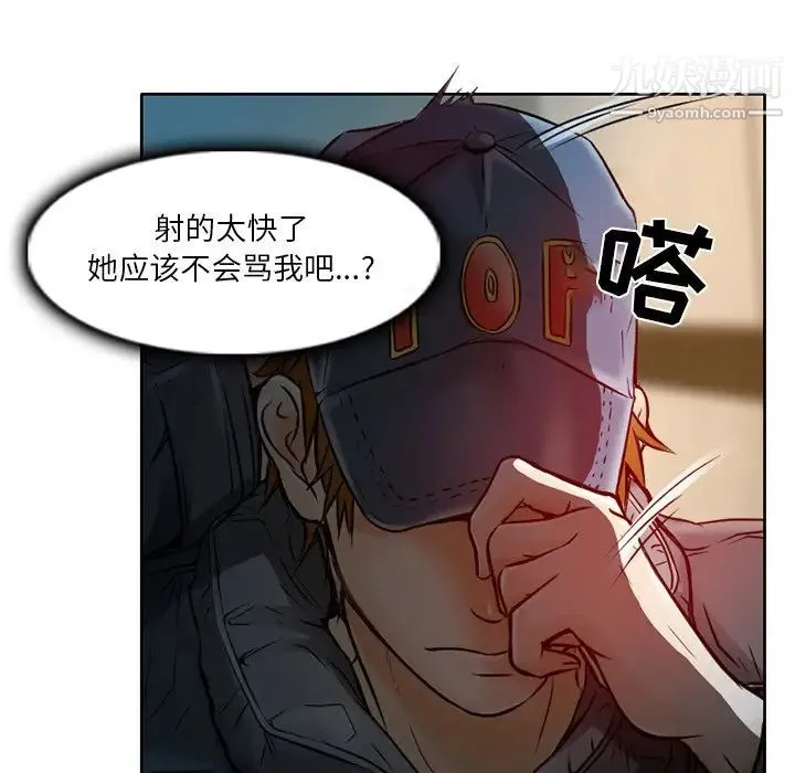 命中注定爱上你 第3话 第35页