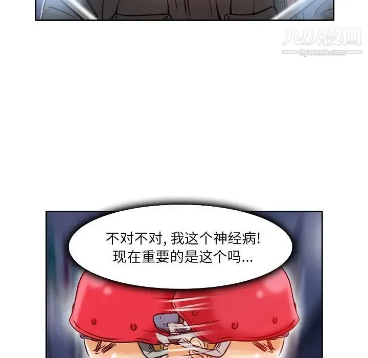 命中注定爱上你 第3话 第59页