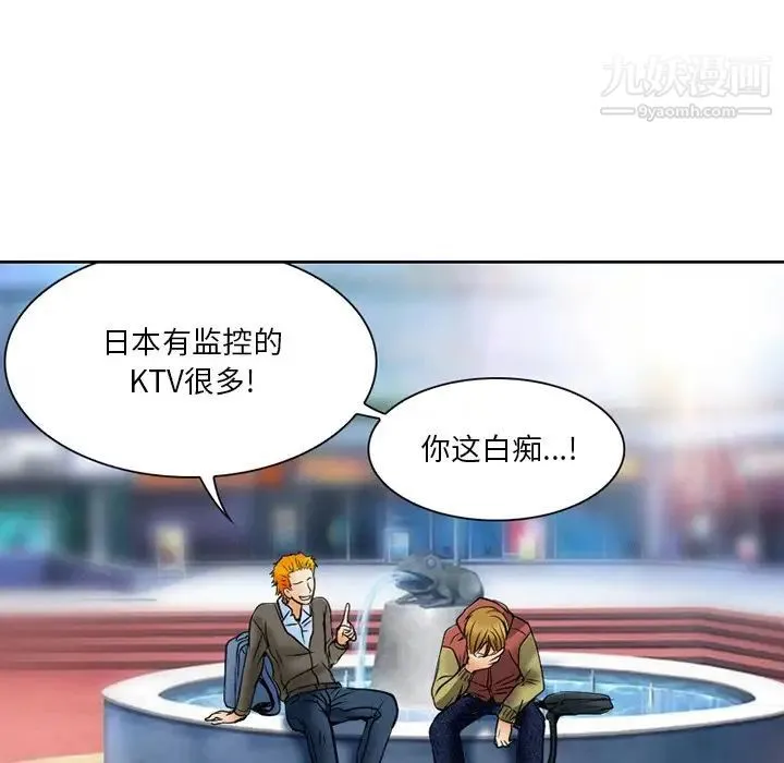 命中注定爱上你 第3话 第79页