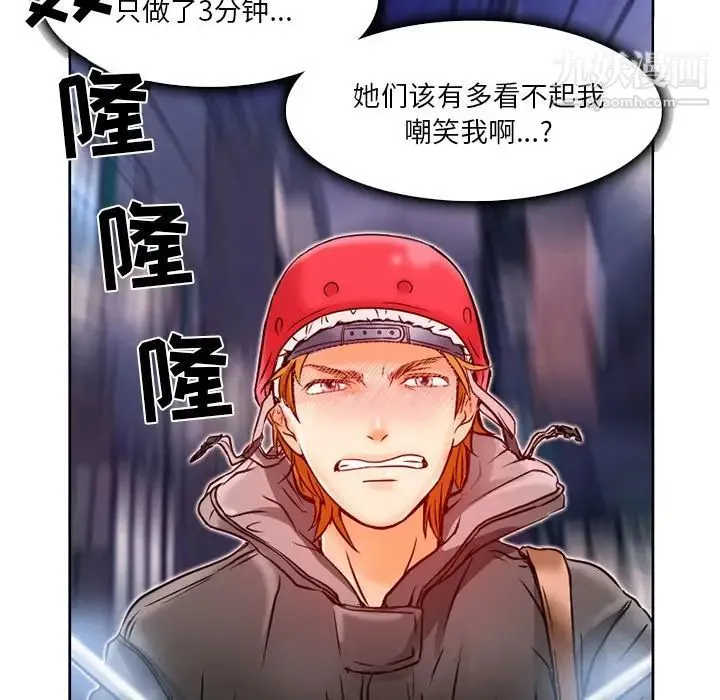 命中注定爱上你 第3话 第58页