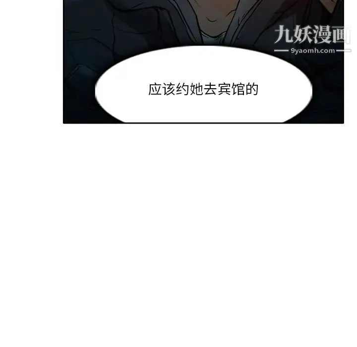 命中注定爱上你 第3话 第36页