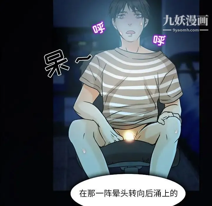 命中注定爱上你 第3话 第115页