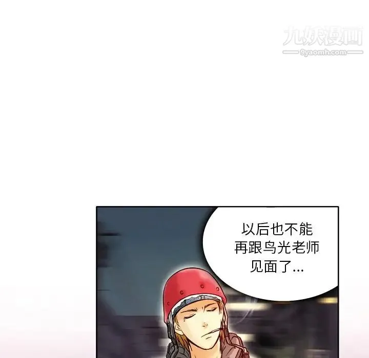 命中注定爱上你 第3话 第69页