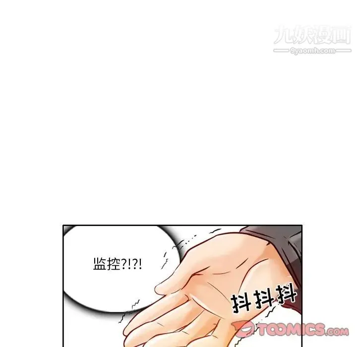 命中注定爱上你 第3话 第45页