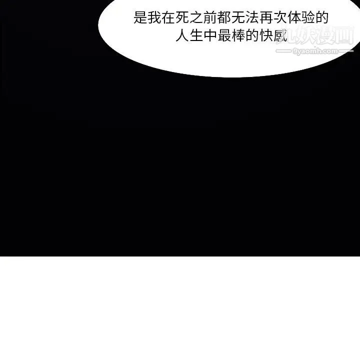 命中注定爱上你 第3话 第120页