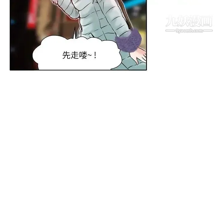 命中注定爱上你 第3话 第55页