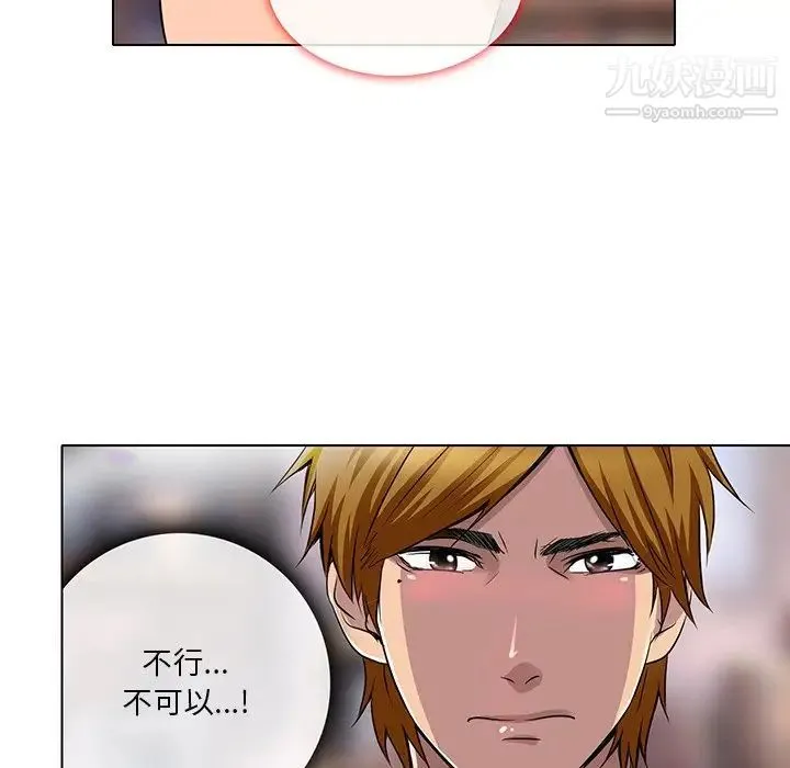命中注定爱上你 第13话 第19页