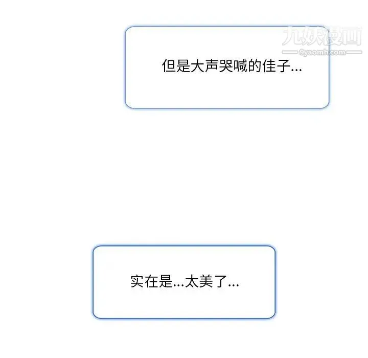 命中注定爱上你 第13话 第37页