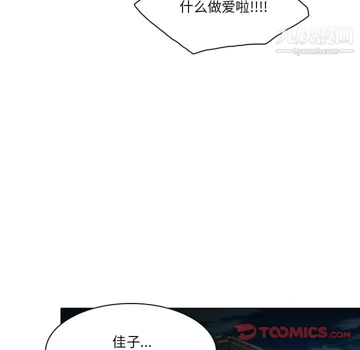 命中注定爱上你 第13话 第14页