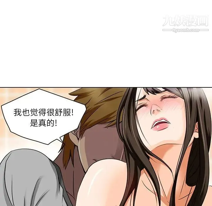 命中注定爱上你 第13话 第49页