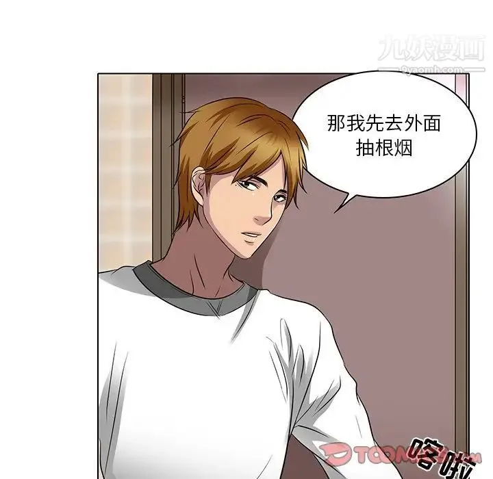 命中注定爱上你 第13话 第62页