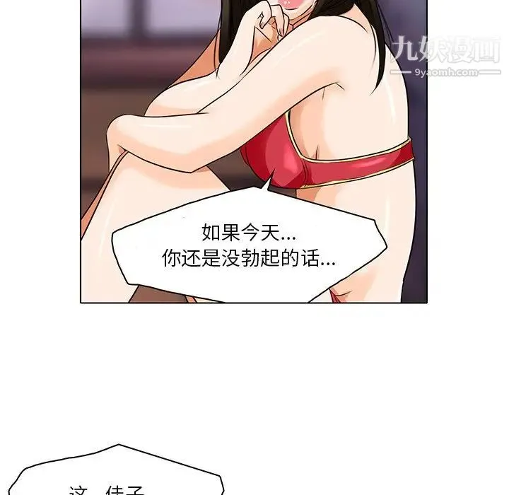 命中注定爱上你 第13话 第33页