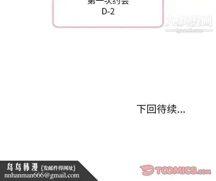 命中注定爱上你 第13话 第98页