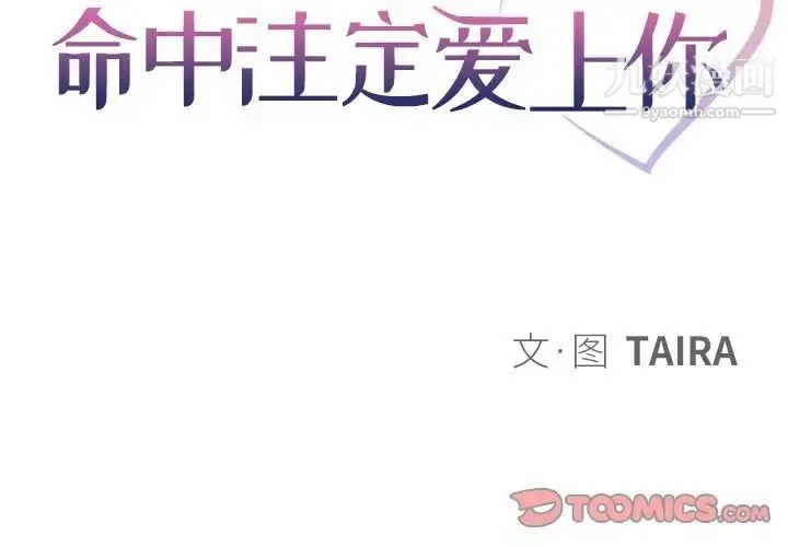 命中注定爱上你 第13话 第2页
