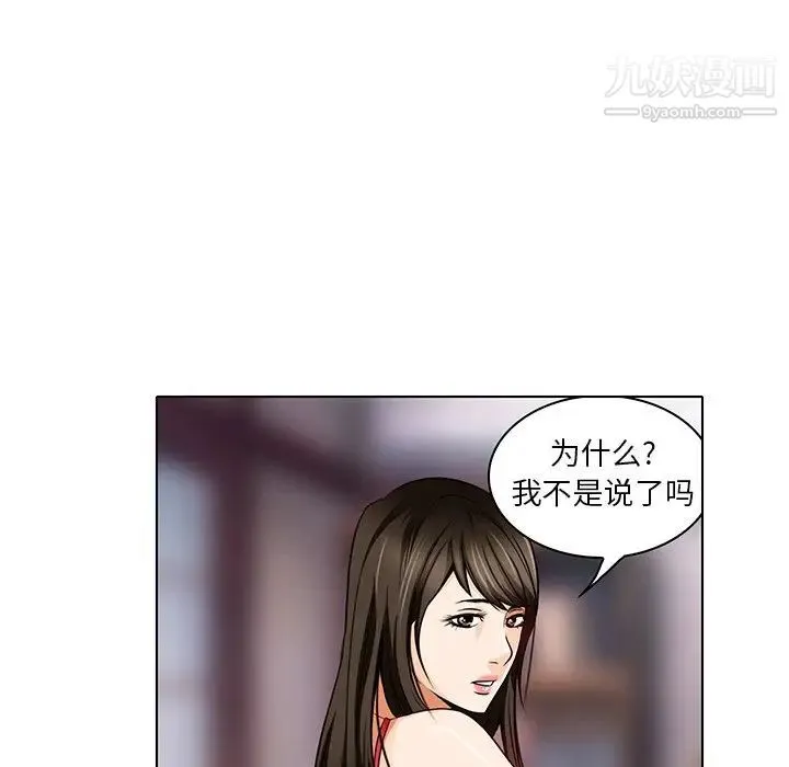 命中注定爱上你 第13话 第16页