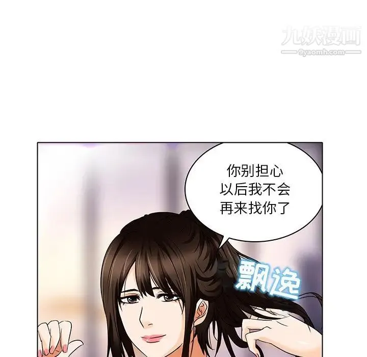 命中注定爱上你 第13话 第76页