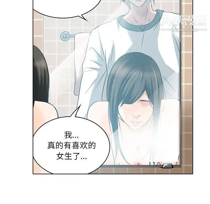 命中注定爱上你 第13话 第39页