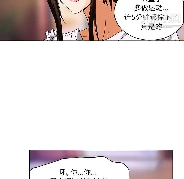 命中注定爱上你 第13话 第80页