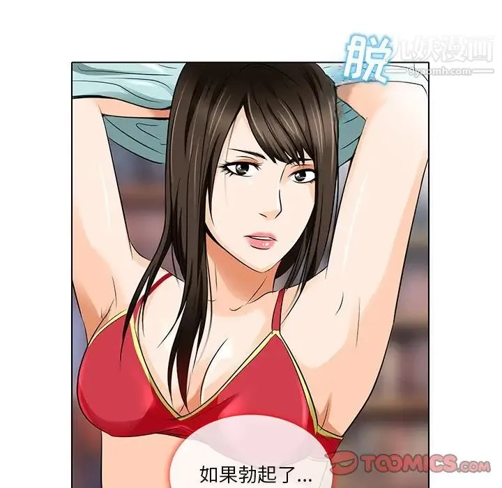 命中注定爱上你 第13话 第18页