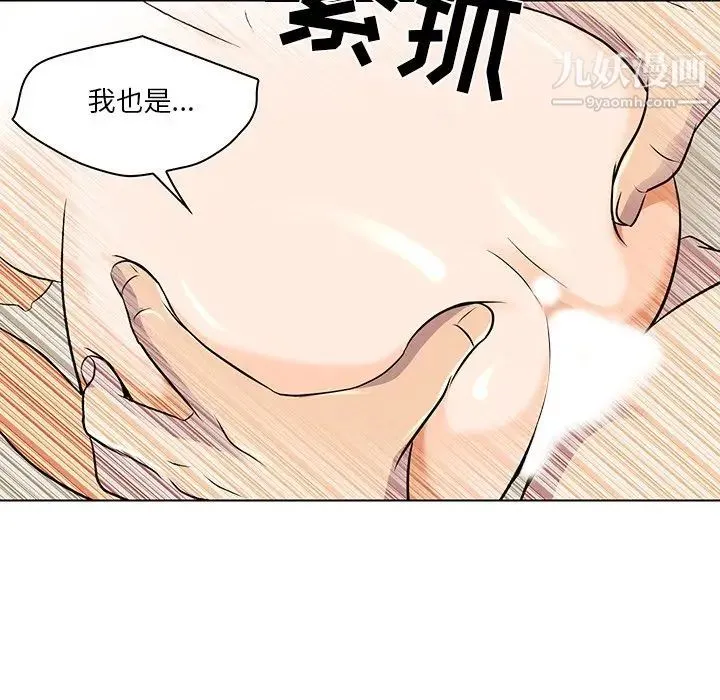 命中注定爱上你 第13话 第47页