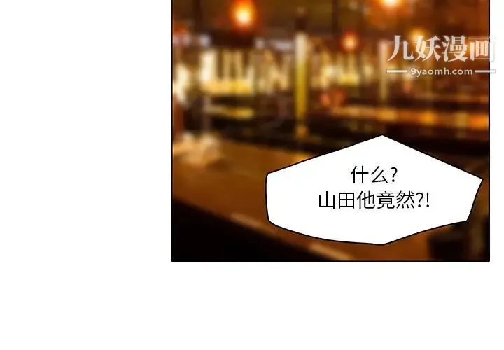 命中注定爱上你 第13话 第4页