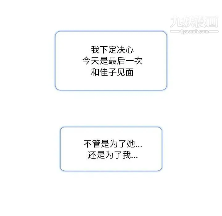 命中注定爱上你 第13话 第59页