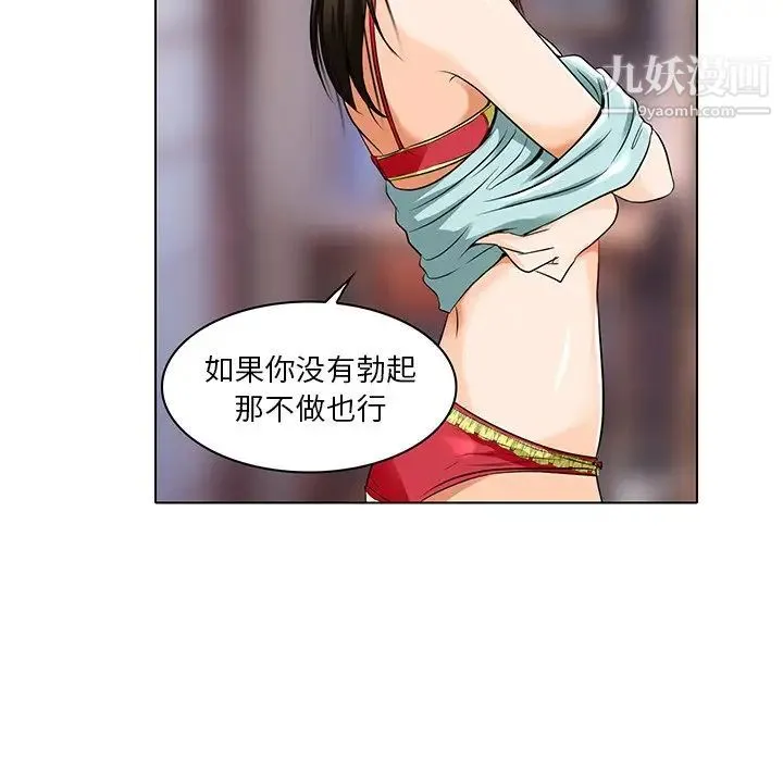 命中注定爱上你 第13话 第17页