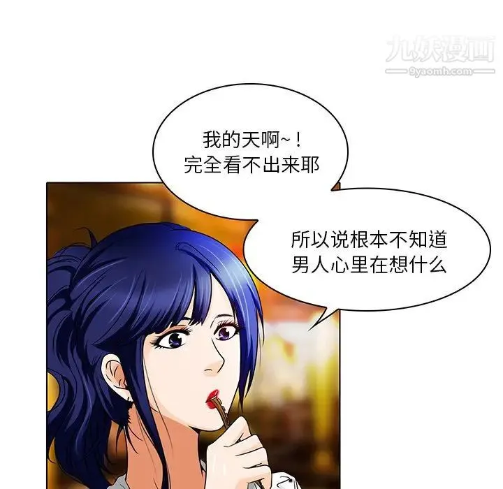 命中注定爱上你 第13话 第5页