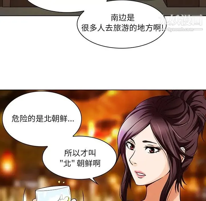 命中注定爱上你 第13话 第9页