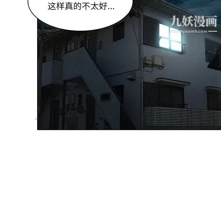 命中注定爱上你 第13话 第15页