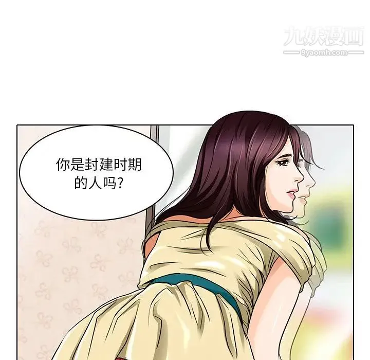 命中注定爱上你 第13话 第88页