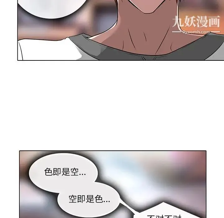 命中注定爱上你 第13话 第20页